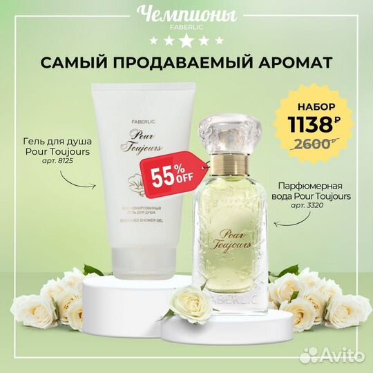 Набор. Фаберлик