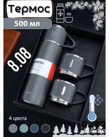 Набор термокружка с чашка