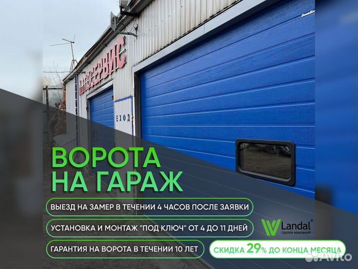 Ворота гаражные