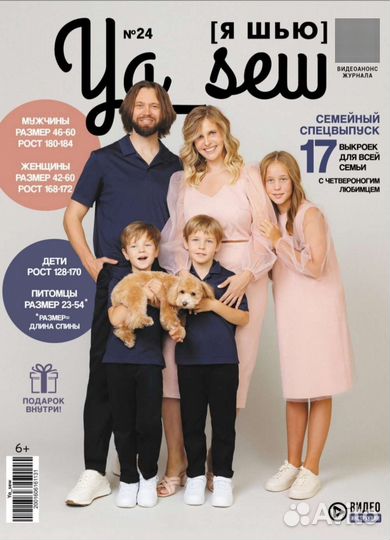 Журнал я шью