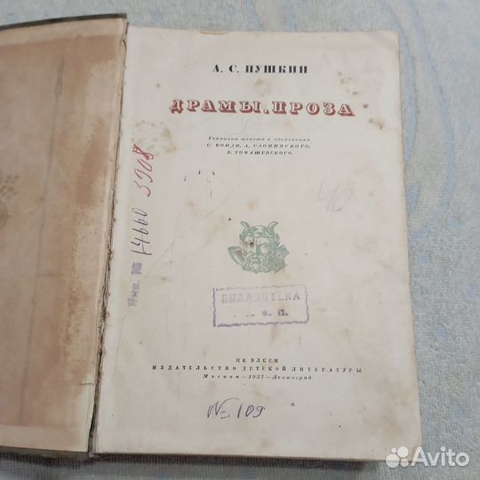 А.С.Пушкин Драмы. Проза