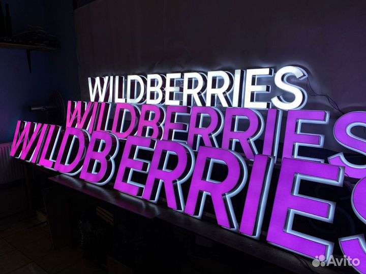 Вывеска для пвз wildberries с гарантией