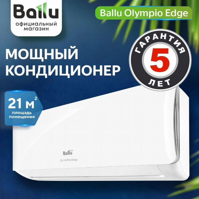 Кондиционер Ballu Olympio Edge BSO-07HN8 22Y