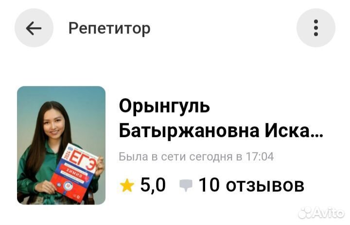 Репетитор по химии ЕГЭ ОГЭ