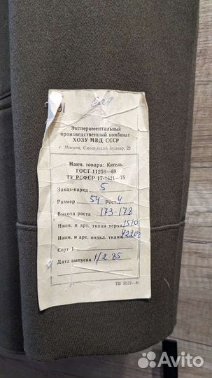 Офицерские кители, пальто, шинель СССР