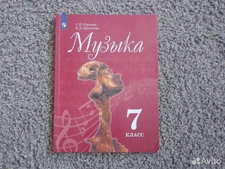 Учебник музыки 7 класс Сергеева