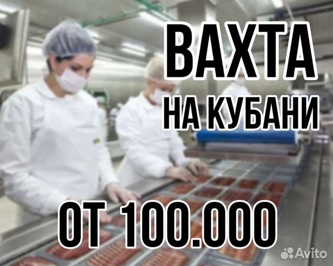 Упаковщики на Вахту/Краснодарский край
