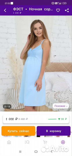 Халат и ночнушка для беременных и кормящих