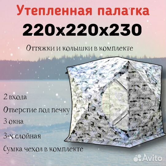 Зимняя палатка куб 220х220х230 3 слоя