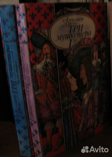 А.Дюма. Три мушкетёра (2 части)