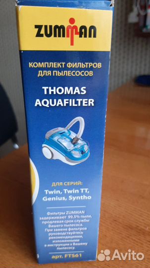 Фильтры для пылесоса thomas