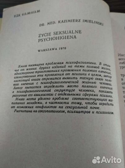 Книга, психофизиология