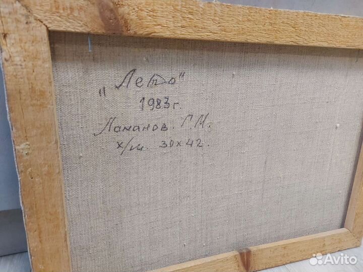 Ламанов Лето