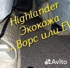 Коврики toyota highlander 3D 5D из экокожи