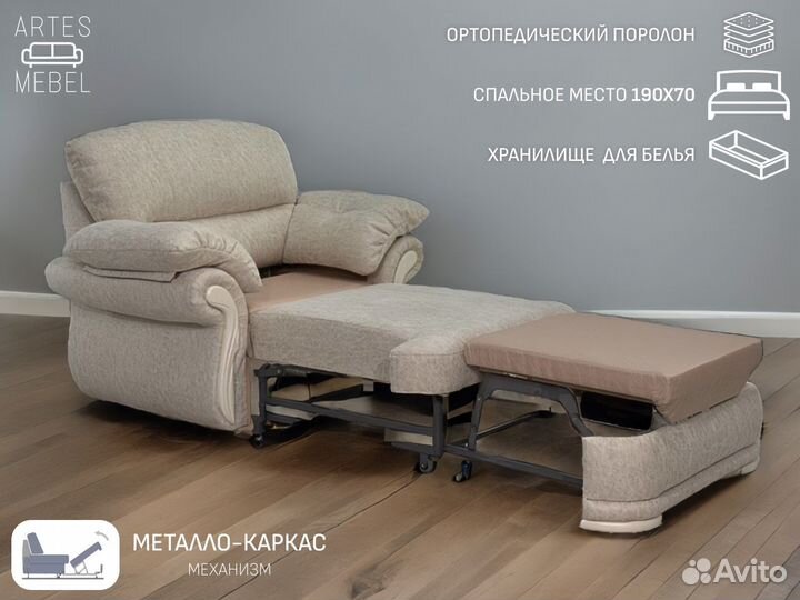 Кресло-кровать Беллатриса новое