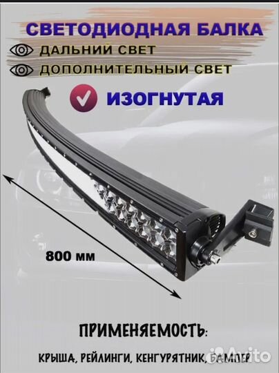 Изогнутая Балка 80см