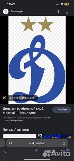 Билет на Динамо - Нижний новгород