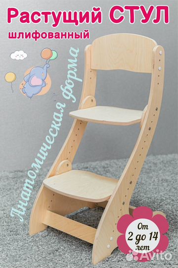 Растущий стул Натуральный шлифованный