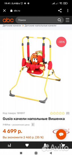 Напольные детские качели