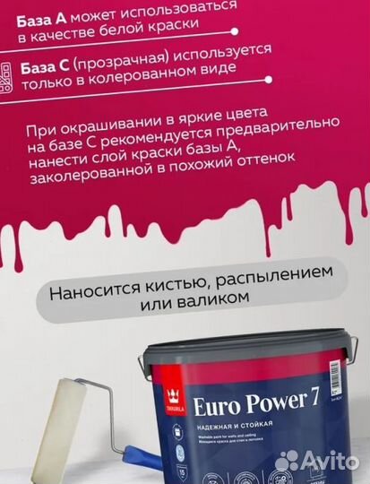 Краска моющаяся Tikkurila Euro Power 7 база C бесц