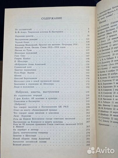 Борис Пастернак. Об искусстве