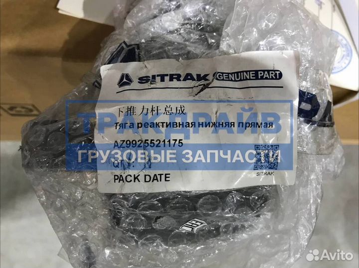 Тяга реактивная нижняя Howo A7