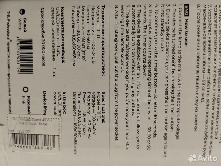 Лед лампа для маникюра