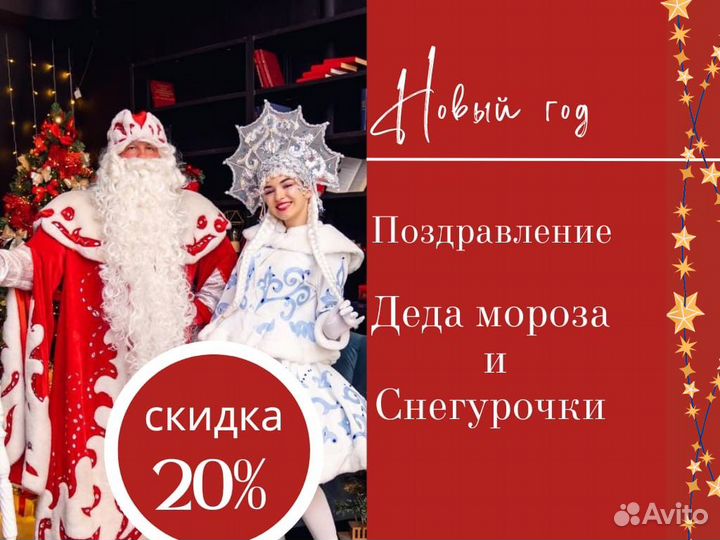 Дед Мороз и Снегурочка