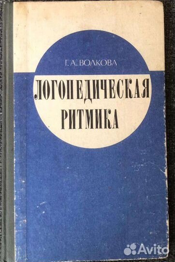 Книги для логопедов