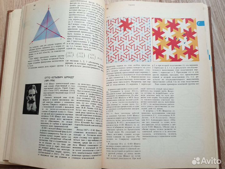 Энциклопедия словарь юного математика