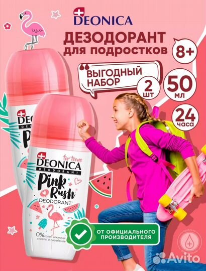 Дезодорант набор из 2 шт