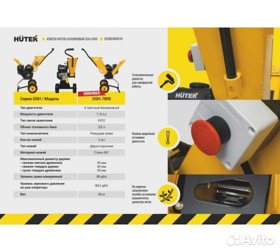 Бензиновый измельчитель Huter GSH-7800