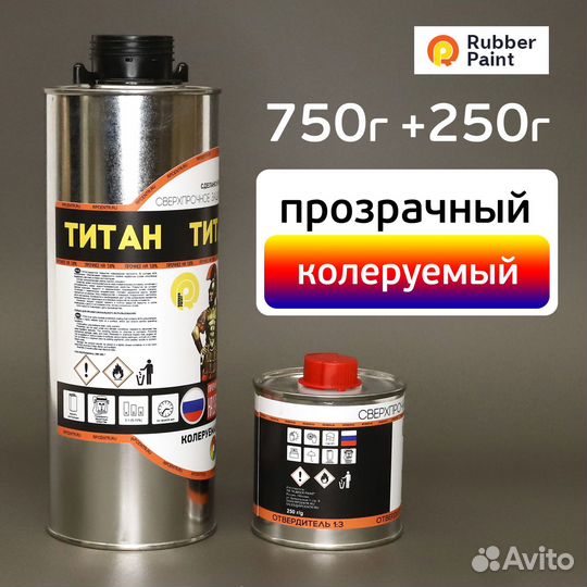 Защитное покрытие титан (0,75кг+0,25кг) колеруемый