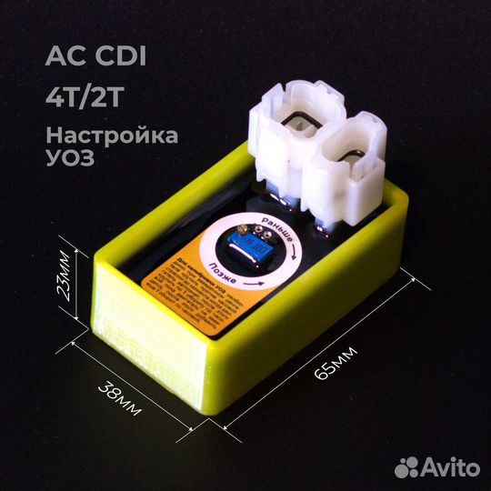 Коммутатор AC CDI с регулировкой уоз