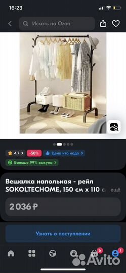 Вешелка напольная