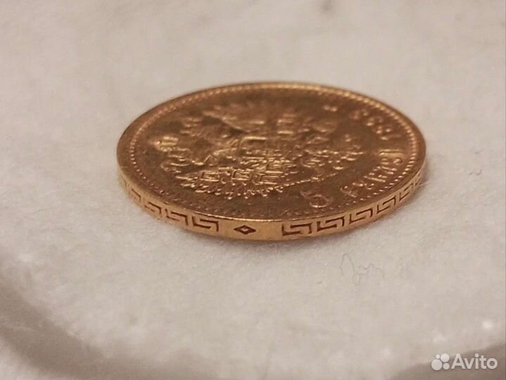 Золотая монета 5 рублей 1899 фз