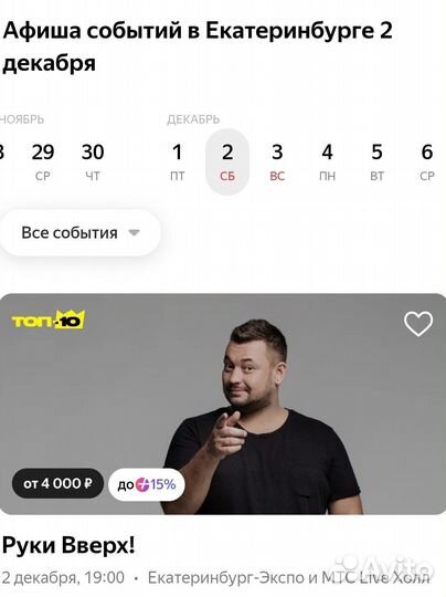 Билеты на концерт Руки Вверх в Екатеринбурге