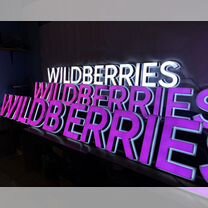 Вывеска для пвз wildberries