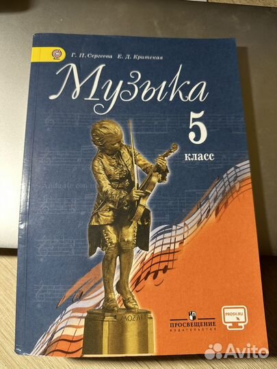 Учебник 5 класс музыка