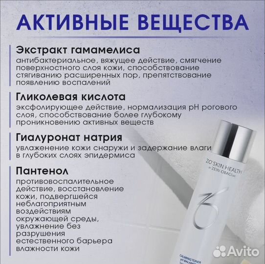 Zo Skin Health by Zein Obagi toner тоник 50мл