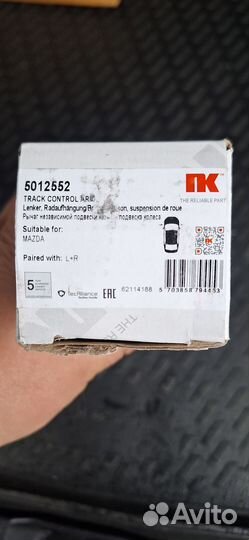 Рычаг задний поперечный (косточка) Focus 2 Mazda 3