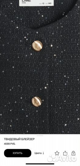 Жакет твидовый на девочку Lime