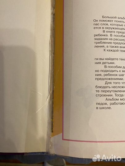 Книги школа семи гномов 2, альбом по развитию речи