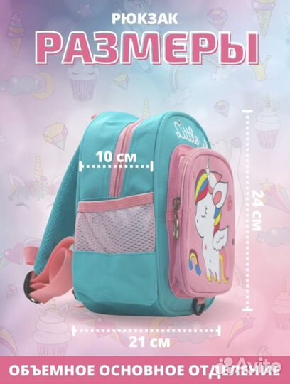 Рюкзак детский с единорогом новый для сада