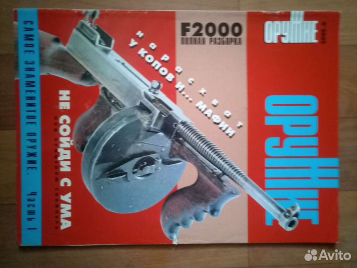 Журналы Оружие, Rolling Stone и другие