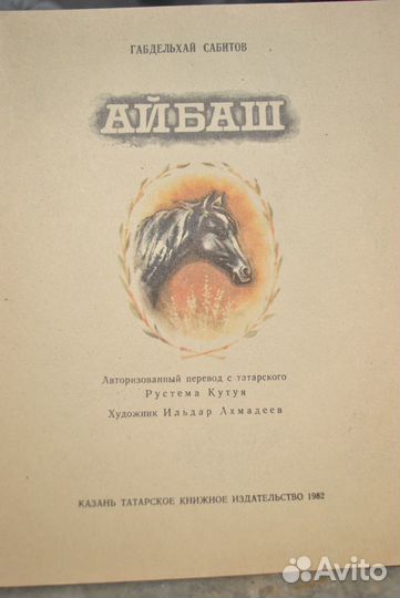 Тукай и Айбаш. Татарская литература