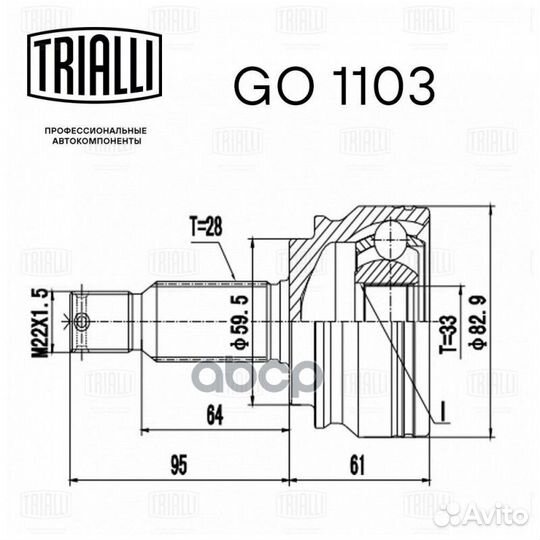 ШРУС наружный GO 1103 Trialli