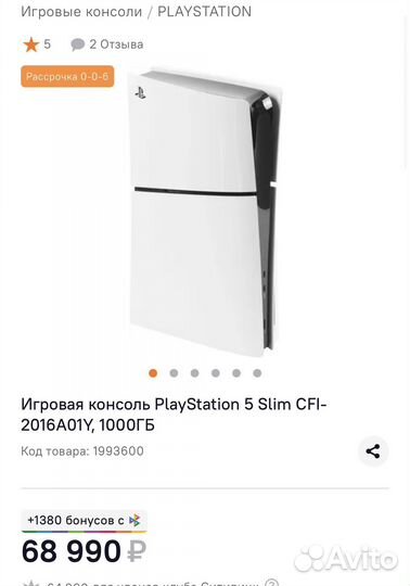 Приставка игровая Sony PS 5 Slim Blu-Ray CFI-2016A