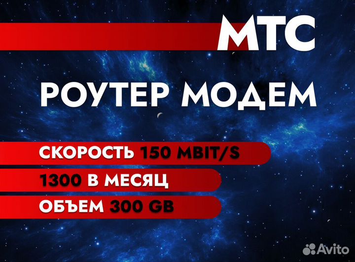 МТС Модем 300