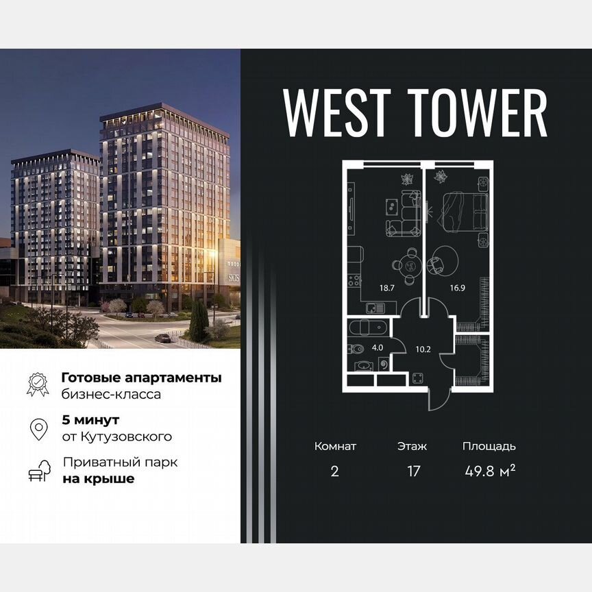 2-к. апартаменты, 49,8 м², 17/21 эт.